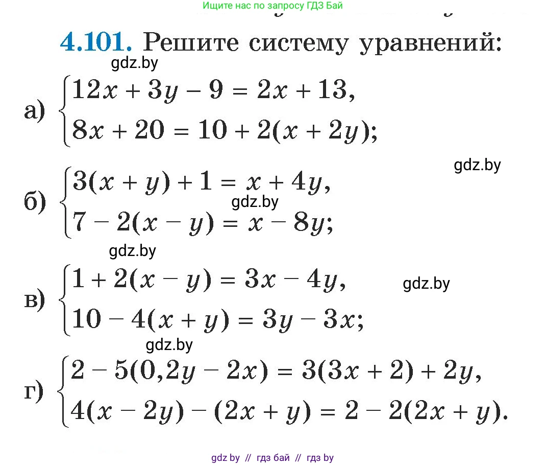 Алгебра, 7 класс Учебник, авторы: Арефьева Ирина Глебовна, Пирютко Ольга Николаевна, издательство Народная асвета, Минск, 2022, зелёного цвета, страница 284, номер 4.101, Условие