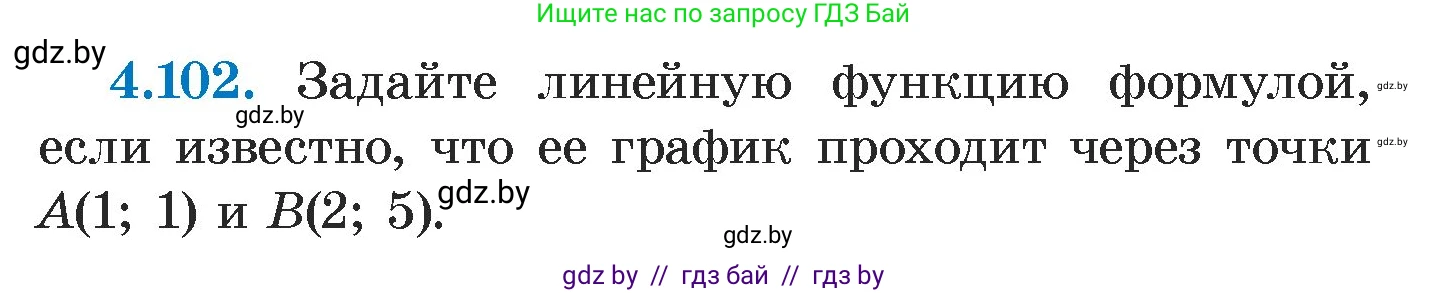 Алгебра, 7 класс Учебник, авторы: Арефьева Ирина Глебовна, Пирютко Ольга Николаевна, издательство Народная асвета, Минск, 2022, зелёного цвета, страница 284, номер 4.102, Условие