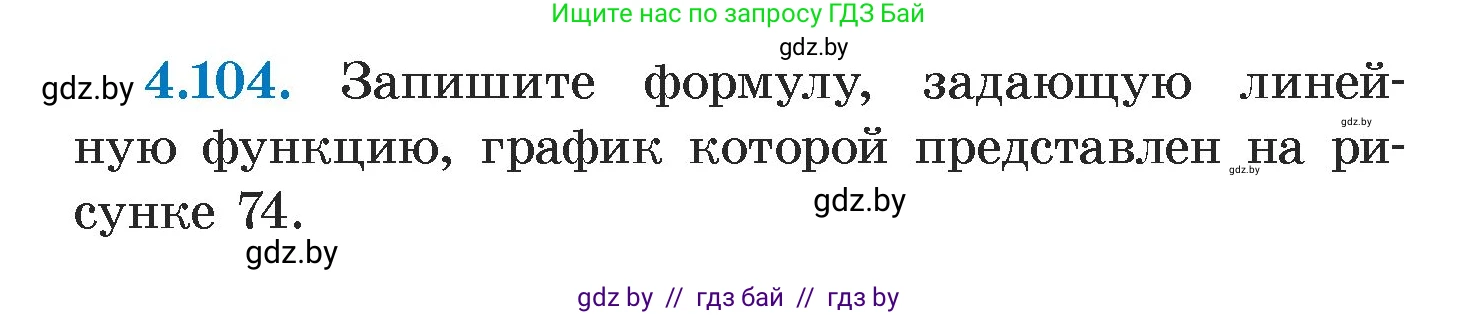 Алгебра, 7 класс Учебник, авторы: Арефьева Ирина Глебовна, Пирютко Ольга Николаевна, издательство Народная асвета, Минск, 2022, зелёного цвета, страница 284, номер 4.104, Условие