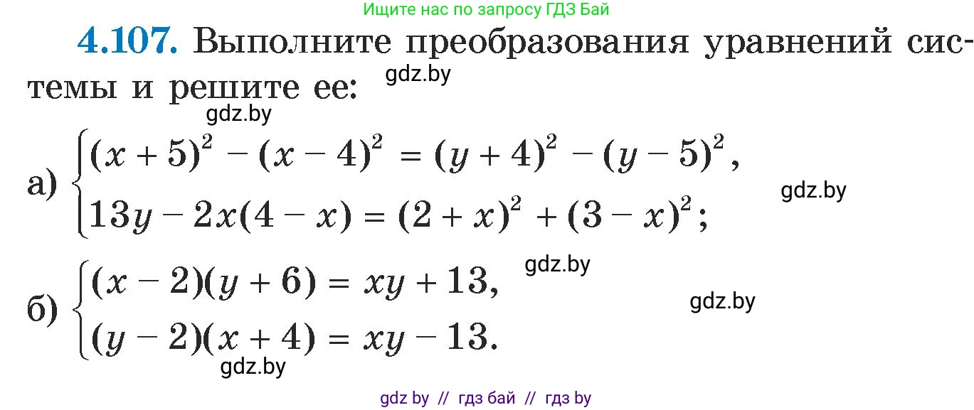 Алгебра, 7 класс Учебник, авторы: Арефьева Ирина Глебовна, Пирютко Ольга Николаевна, издательство Народная асвета, Минск, 2022, зелёного цвета, страница 285, номер 4.107, Условие
