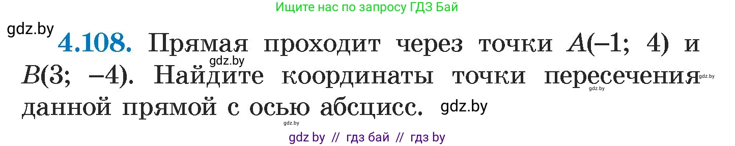 Алгебра, 7 класс Учебник, авторы: Арефьева Ирина Глебовна, Пирютко Ольга Николаевна, издательство Народная асвета, Минск, 2022, зелёного цвета, страница 286, номер 4.108, Условие