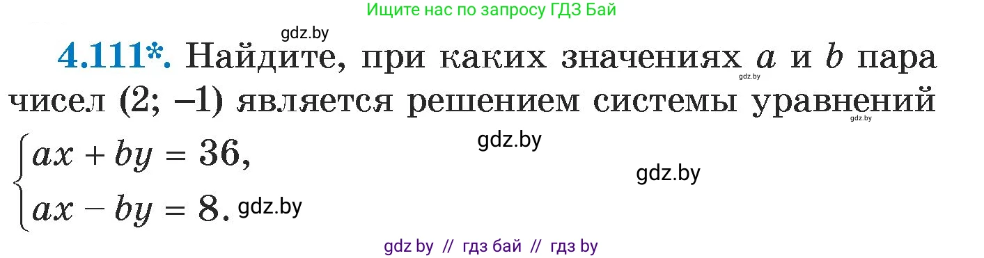 Алгебра, 7 класс Учебник, авторы: Арефьева Ирина Глебовна, Пирютко Ольга Николаевна, издательство Народная асвета, Минск, 2022, зелёного цвета, страница 286, номер 4.111, Условие