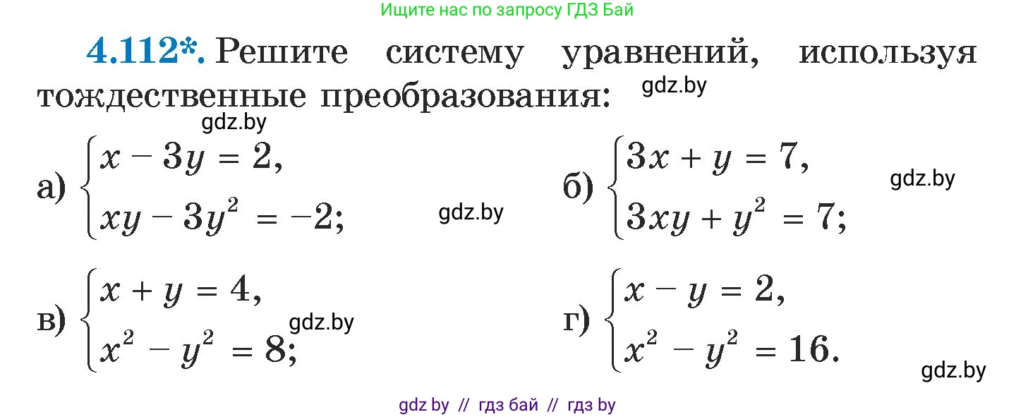 Алгебра, 7 класс Учебник, авторы: Арефьева Ирина Глебовна, Пирютко Ольга Николаевна, издательство Народная асвета, Минск, 2022, зелёного цвета, страница 286, номер 4.112, Условие