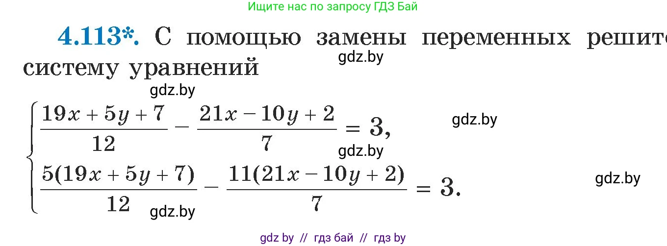Алгебра, 7 класс Учебник, авторы: Арефьева Ирина Глебовна, Пирютко Ольга Николаевна, издательство Народная асвета, Минск, 2022, зелёного цвета, страница 286, номер 4.113, Условие