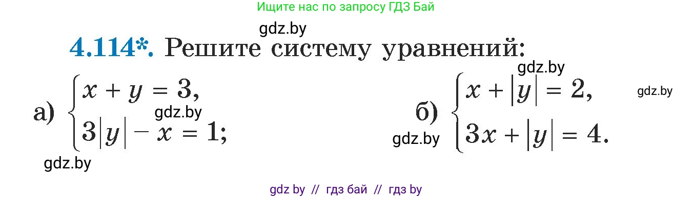 Алгебра, 7 класс Учебник, авторы: Арефьева Ирина Глебовна, Пирютко Ольга Николаевна, издательство Народная асвета, Минск, 2022, зелёного цвета, страница 286, номер 4.114, Условие