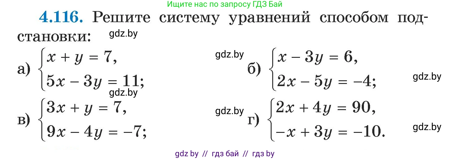Алгебра, 7 класс Учебник, авторы: Арефьева Ирина Глебовна, Пирютко Ольга Николаевна, издательство Народная асвета, Минск, 2022, зелёного цвета, страница 287, номер 4.116, Условие