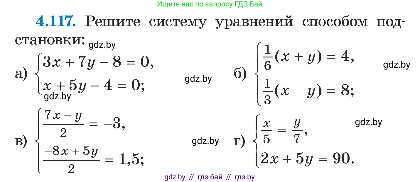 Алгебра, 7 класс Учебник, авторы: Арефьева Ирина Глебовна, Пирютко Ольга Николаевна, издательство Народная асвета, Минск, 2022, зелёного цвета, страница 287, номер 4.117, Условие
