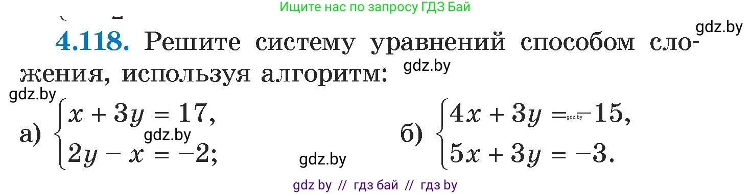 Алгебра, 7 класс Учебник, авторы: Арефьева Ирина Глебовна, Пирютко Ольга Николаевна, издательство Народная асвета, Минск, 2022, зелёного цвета, страница 287, номер 4.118, Условие