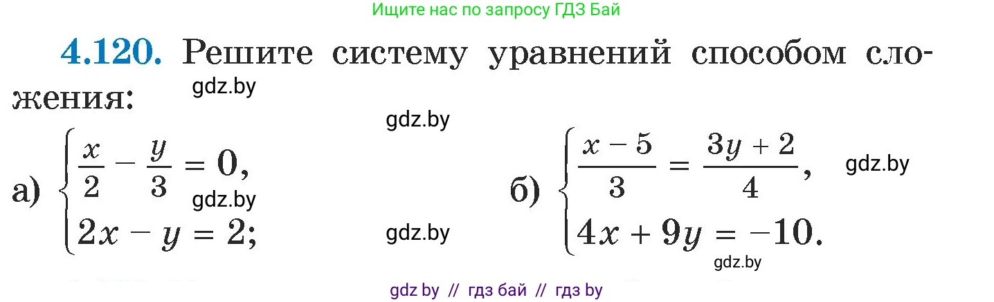 Алгебра, 7 класс Учебник, авторы: Арефьева Ирина Глебовна, Пирютко Ольга Николаевна, издательство Народная асвета, Минск, 2022, зелёного цвета, страница 288, номер 4.120, Условие