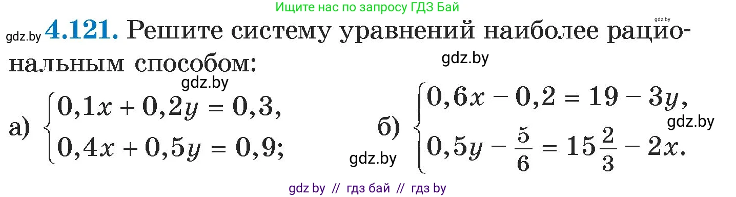 Алгебра, 7 класс Учебник, авторы: Арефьева Ирина Глебовна, Пирютко Ольга Николаевна, издательство Народная асвета, Минск, 2022, зелёного цвета, страница 288, номер 4.121, Условие