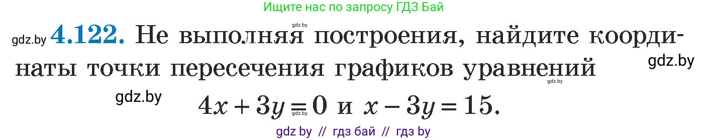 Алгебра, 7 класс Учебник, авторы: Арефьева Ирина Глебовна, Пирютко Ольга Николаевна, издательство Народная асвета, Минск, 2022, зелёного цвета, страница 288, номер 4.122, Условие