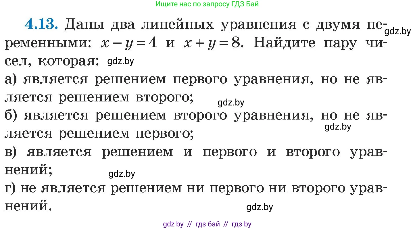 Алгебра, 7 класс Учебник, авторы: Арефьева Ирина Глебовна, Пирютко Ольга Николаевна, издательство Народная асвета, Минск, 2022, зелёного цвета, страница 259, номер 4.13, Условие