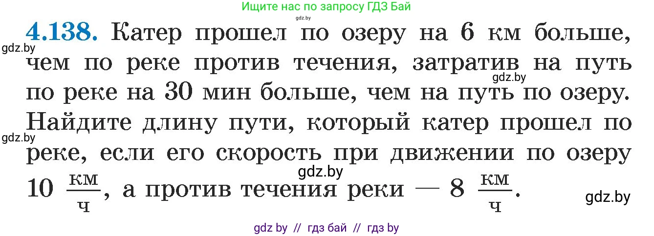 Алгебра, 7 класс Учебник, авторы: Арефьева Ирина Глебовна, Пирютко Ольга Николаевна, издательство Народная асвета, Минск, 2022, зелёного цвета, страница 290, номер 4.138, Условие