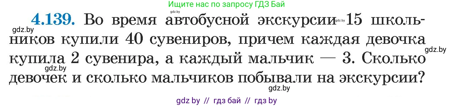 Алгебра, 7 класс Учебник, авторы: Арефьева Ирина Глебовна, Пирютко Ольга Николаевна, издательство Народная асвета, Минск, 2022, зелёного цвета, страница 293, номер 4.139, Условие