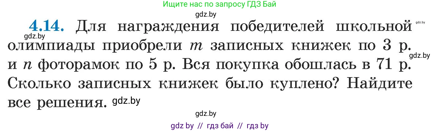 Алгебра, 7 класс Учебник, авторы: Арефьева Ирина Глебовна, Пирютко Ольга Николаевна, издательство Народная асвета, Минск, 2022, зелёного цвета, страница 259, номер 4.14, Условие