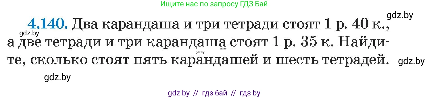 Алгебра, 7 класс Учебник, авторы: Арефьева Ирина Глебовна, Пирютко Ольга Николаевна, издательство Народная асвета, Минск, 2022, зелёного цвета, страница 293, номер 4.140, Условие
