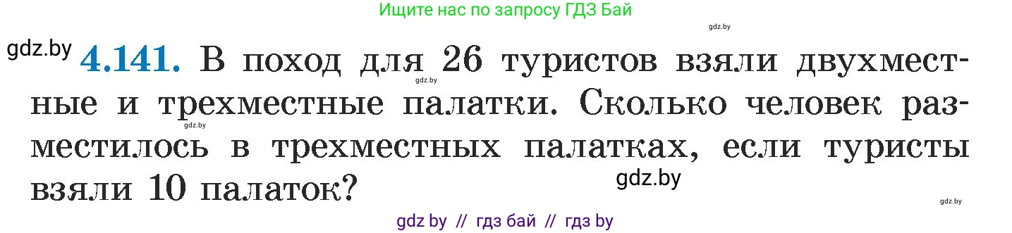 Алгебра, 7 класс Учебник, авторы: Арефьева Ирина Глебовна, Пирютко Ольга Николаевна, издательство Народная асвета, Минск, 2022, зелёного цвета, страница 294, номер 4.141, Условие