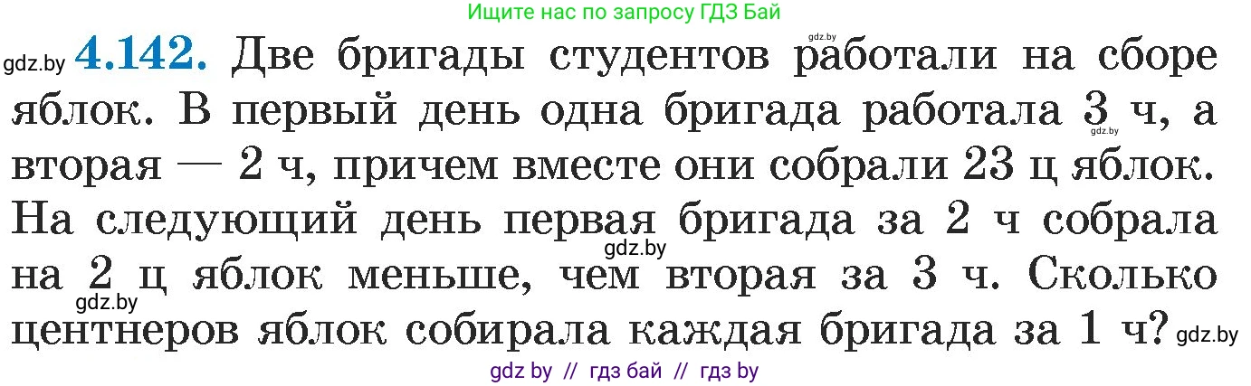 Алгебра, 7 класс Учебник, авторы: Арефьева Ирина Глебовна, Пирютко Ольга Николаевна, издательство Народная асвета, Минск, 2022, зелёного цвета, страница 294, номер 4.142, Условие