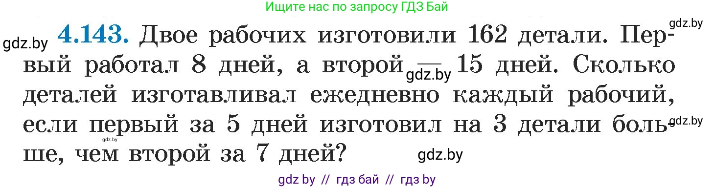 Алгебра, 7 класс Учебник, авторы: Арефьева Ирина Глебовна, Пирютко Ольга Николаевна, издательство Народная асвета, Минск, 2022, зелёного цвета, страница 294, номер 4.143, Условие