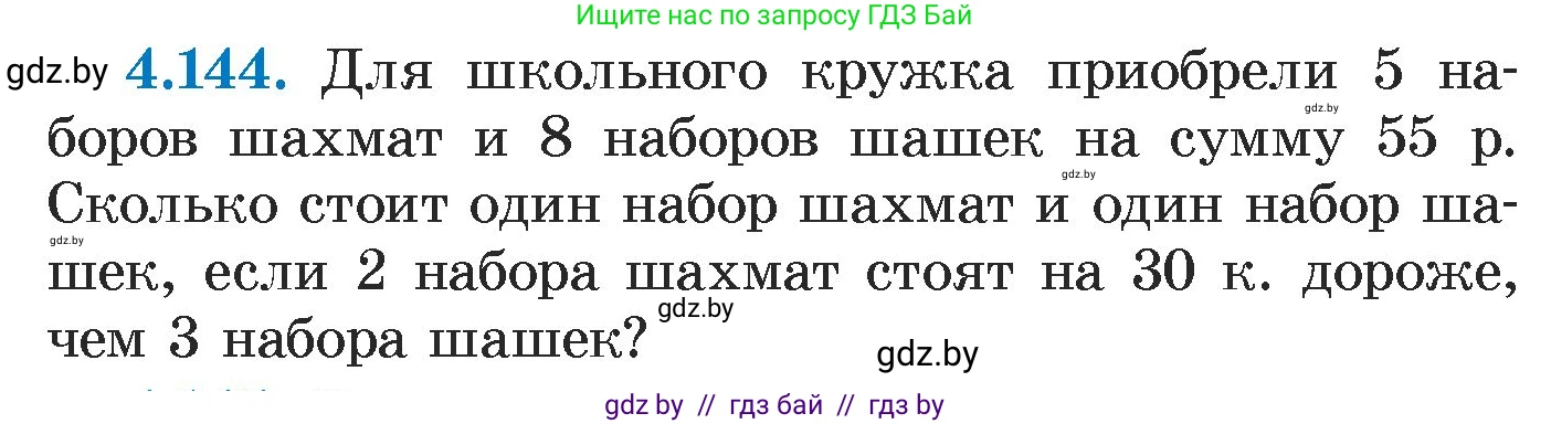 Алгебра, 7 класс Учебник, авторы: Арефьева Ирина Глебовна, Пирютко Ольга Николаевна, издательство Народная асвета, Минск, 2022, зелёного цвета, страница 294, номер 4.144, Условие