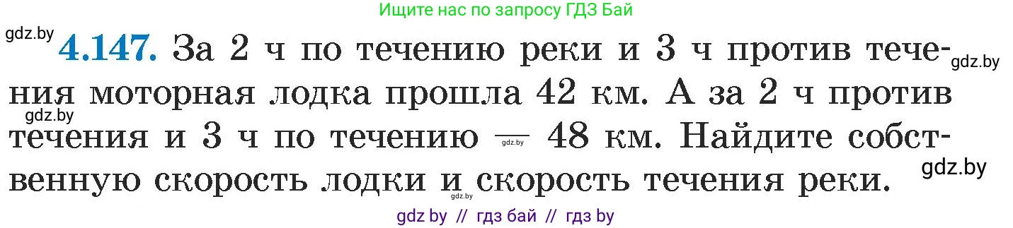 Алгебра, 7 класс Учебник, авторы: Арефьева Ирина Глебовна, Пирютко Ольга Николаевна, издательство Народная асвета, Минск, 2022, зелёного цвета, страница 294, номер 4.147, Условие