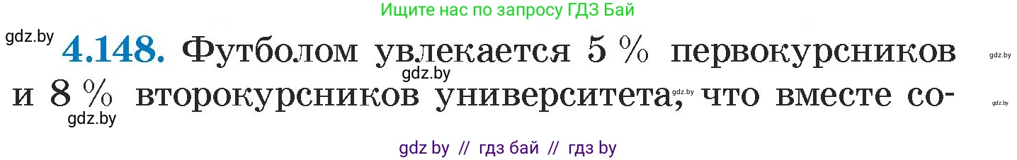 Алгебра, 7 класс Учебник, авторы: Арефьева Ирина Глебовна, Пирютко Ольга Николаевна, издательство Народная асвета, Минск, 2022, зелёного цвета, страница 294, номер 4.148, Условие