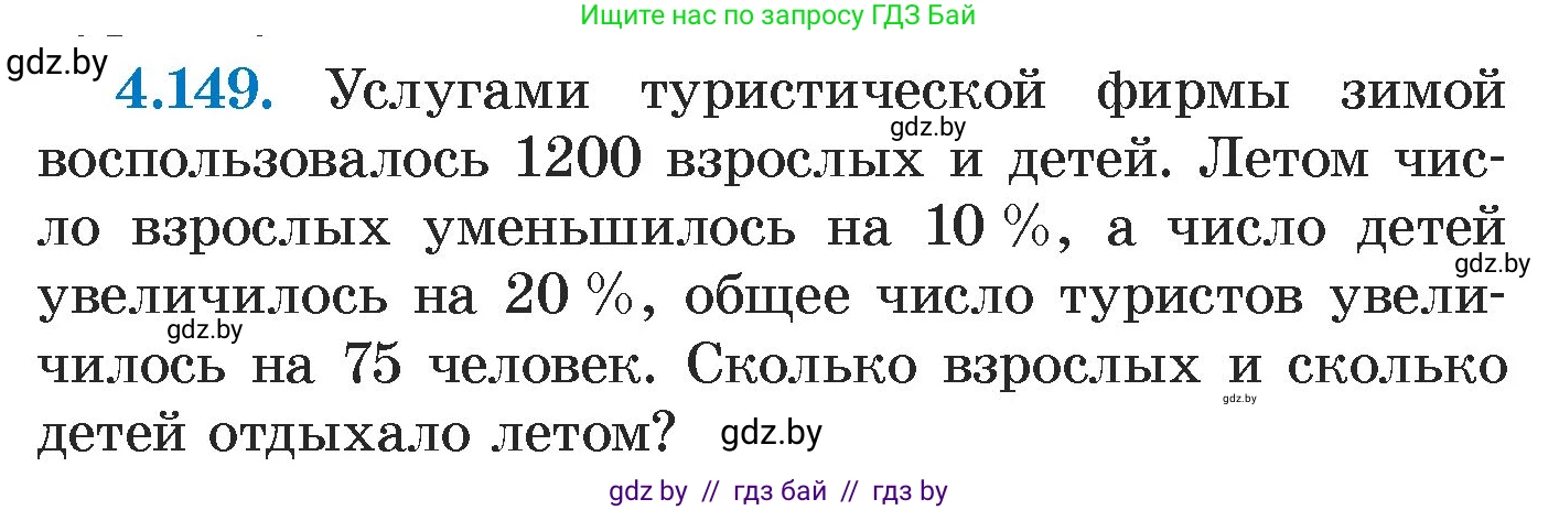 Алгебра, 7 класс Учебник, авторы: Арефьева Ирина Глебовна, Пирютко Ольга Николаевна, издательство Народная асвета, Минск, 2022, зелёного цвета, страница 295, номер 4.149, Условие