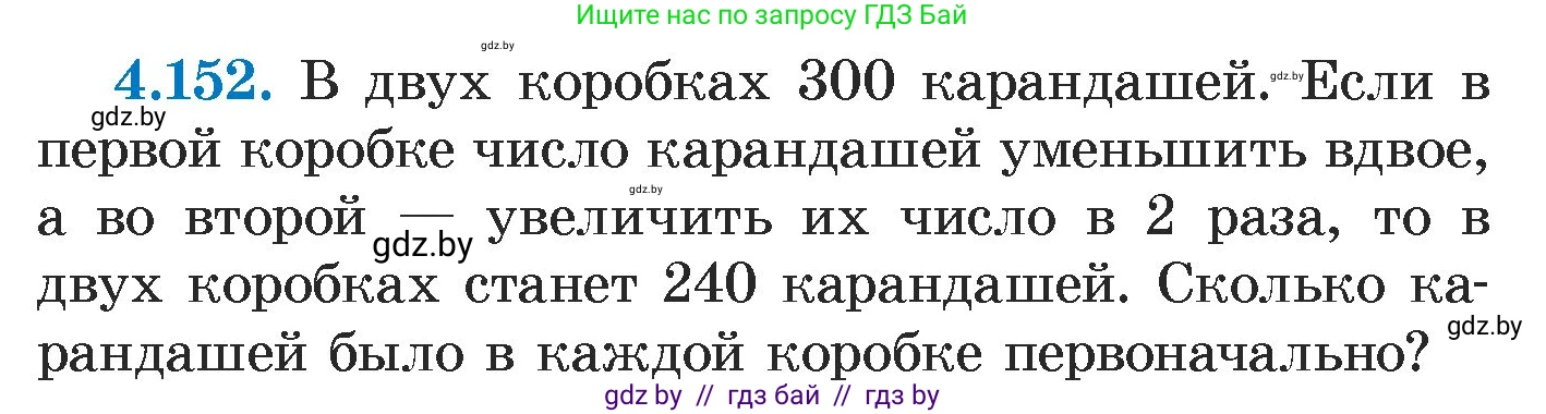 Алгебра, 7 класс Учебник, авторы: Арефьева Ирина Глебовна, Пирютко Ольга Николаевна, издательство Народная асвета, Минск, 2022, зелёного цвета, страница 295, номер 4.152, Условие
