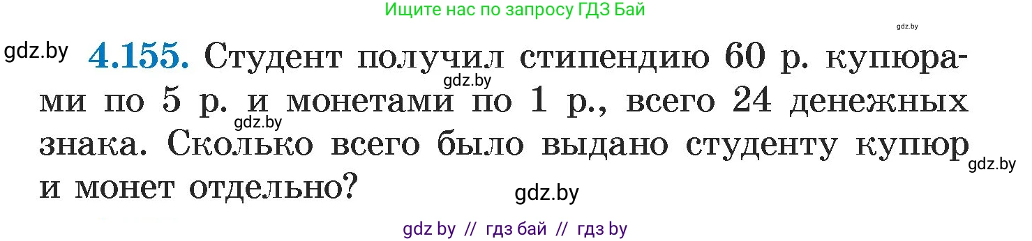 Алгебра, 7 класс Учебник, авторы: Арефьева Ирина Глебовна, Пирютко Ольга Николаевна, издательство Народная асвета, Минск, 2022, зелёного цвета, страница 296, номер 4.155, Условие