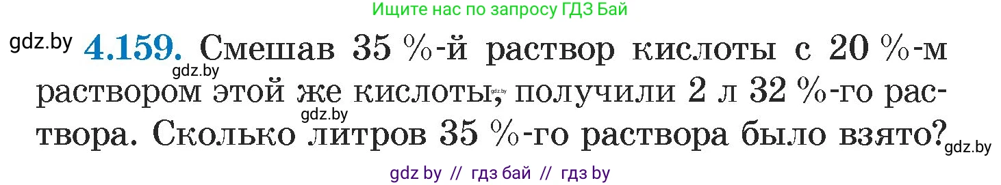 Алгебра, 7 класс Учебник, авторы: Арефьева Ирина Глебовна, Пирютко Ольга Николаевна, издательство Народная асвета, Минск, 2022, зелёного цвета, страница 296, номер 4.159, Условие