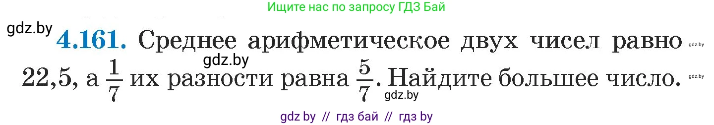 Алгебра, 7 класс Учебник, авторы: Арефьева Ирина Глебовна, Пирютко Ольга Николаевна, издательство Народная асвета, Минск, 2022, зелёного цвета, страница 296, номер 4.161, Условие