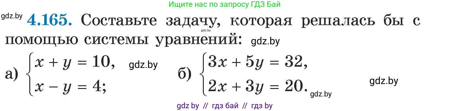 Алгебра, 7 класс Учебник, авторы: Арефьева Ирина Глебовна, Пирютко Ольга Николаевна, издательство Народная асвета, Минск, 2022, зелёного цвета, страница 297, номер 4.165, Условие