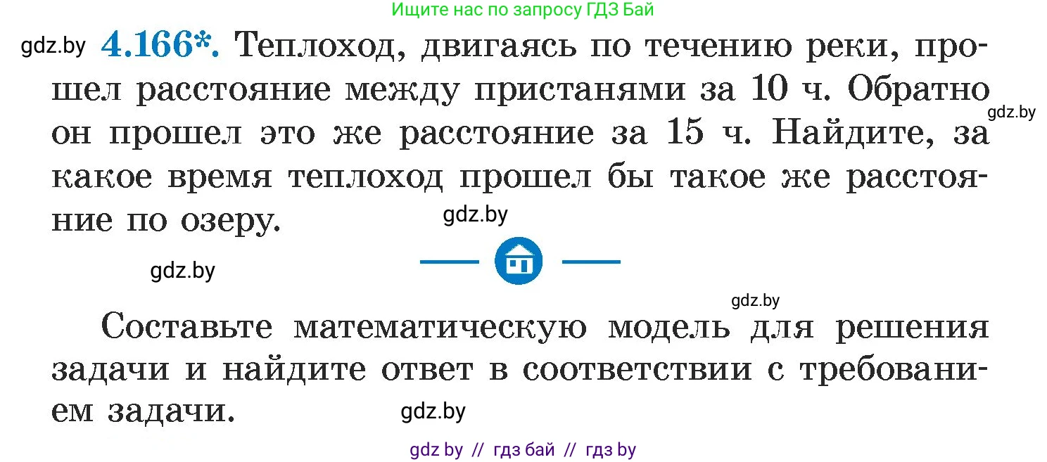 Алгебра, 7 класс Учебник, авторы: Арефьева Ирина Глебовна, Пирютко Ольга Николаевна, издательство Народная асвета, Минск, 2022, зелёного цвета, страница 297, номер 4.166, Условие