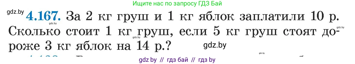 Алгебра, 7 класс Учебник, авторы: Арефьева Ирина Глебовна, Пирютко Ольга Николаевна, издательство Народная асвета, Минск, 2022, зелёного цвета, страница 297, номер 4.167, Условие