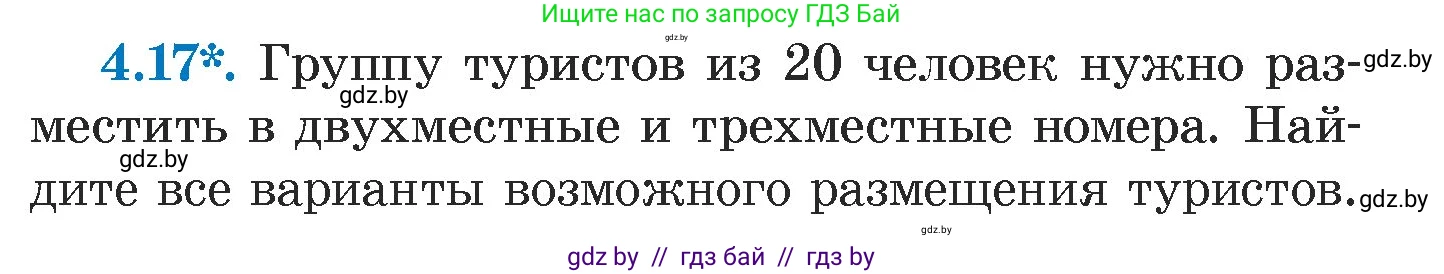 Алгебра, 7 класс Учебник, авторы: Арефьева Ирина Глебовна, Пирютко Ольга Николаевна, издательство Народная асвета, Минск, 2022, зелёного цвета, страница 260, номер 4.17, Условие