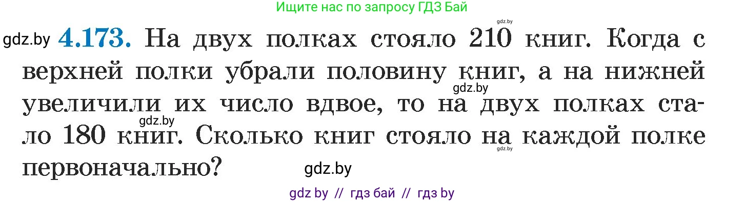 Алгебра, 7 класс Учебник, авторы: Арефьева Ирина Глебовна, Пирютко Ольга Николаевна, издательство Народная асвета, Минск, 2022, зелёного цвета, страница 298, номер 4.173, Условие