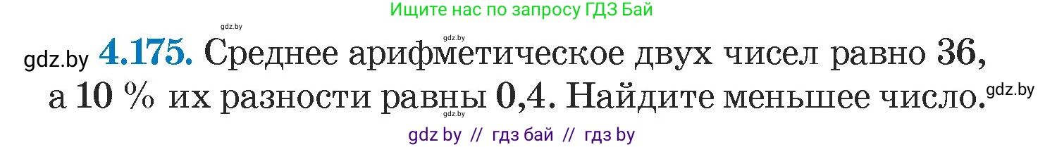 Алгебра, 7 класс Учебник, авторы: Арефьева Ирина Глебовна, Пирютко Ольга Николаевна, издательство Народная асвета, Минск, 2022, зелёного цвета, страница 298, номер 4.175, Условие