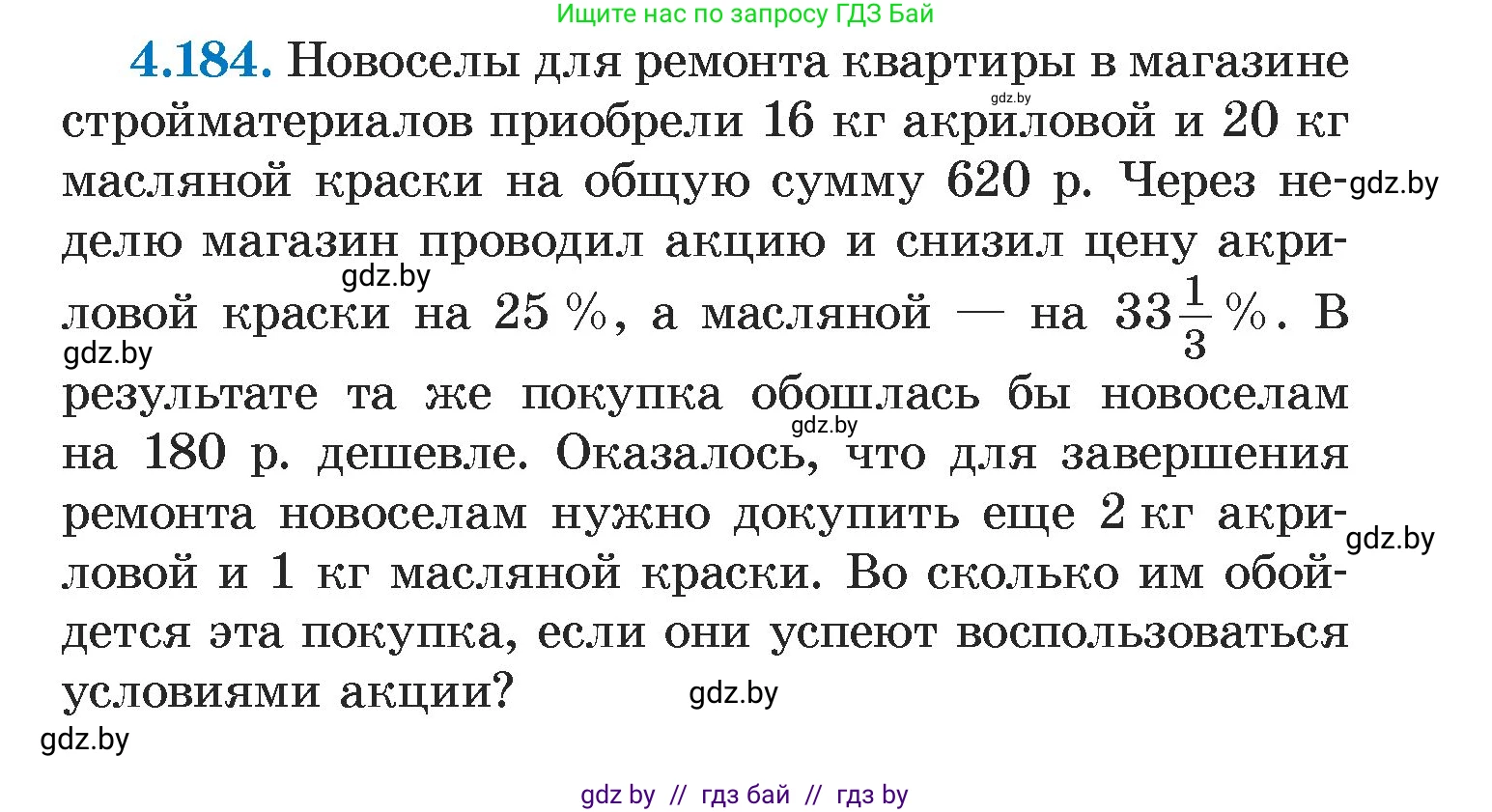 Алгебра, 7 класс Учебник, авторы: Арефьева Ирина Глебовна, Пирютко Ольга Николаевна, издательство Народная асвета, Минск, 2022, зелёного цвета, страница 299, номер 4.184, Условие