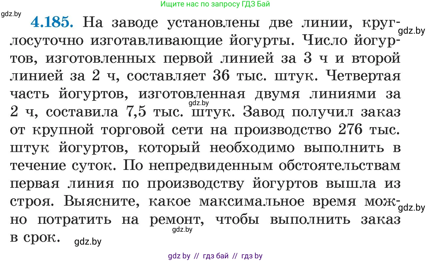 Алгебра, 7 класс Учебник, авторы: Арефьева Ирина Глебовна, Пирютко Ольга Николаевна, издательство Народная асвета, Минск, 2022, зелёного цвета, страница 300, номер 4.185, Условие