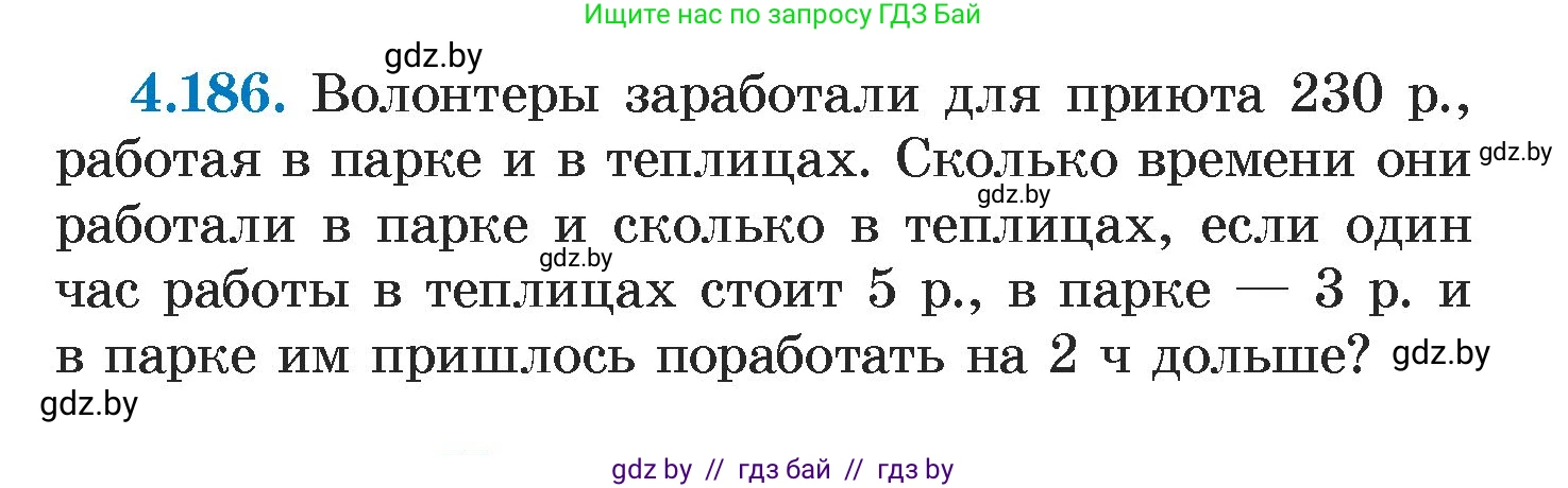 Алгебра, 7 класс Учебник, авторы: Арефьева Ирина Глебовна, Пирютко Ольга Николаевна, издательство Народная асвета, Минск, 2022, зелёного цвета, страница 300, номер 4.186, Условие