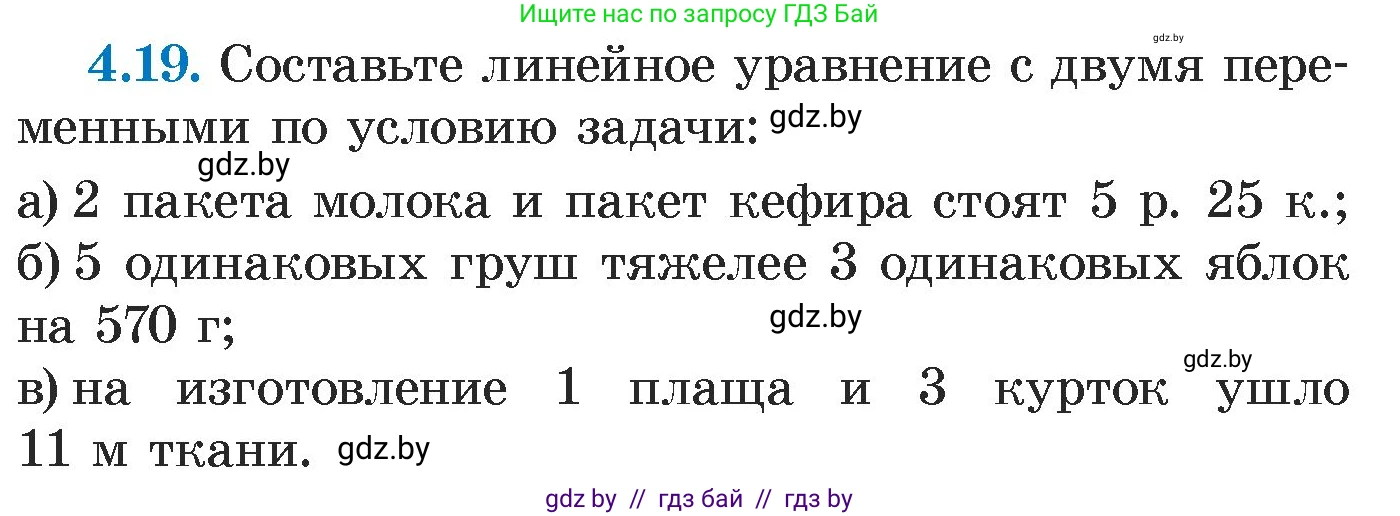 Алгебра, 7 класс Учебник, авторы: Арефьева Ирина Глебовна, Пирютко Ольга Николаевна, издательство Народная асвета, Минск, 2022, зелёного цвета, страница 260, номер 4.19, Условие