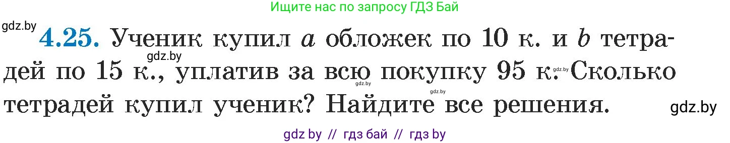 Алгебра, 7 класс Учебник, авторы: Арефьева Ирина Глебовна, Пирютко Ольга Николаевна, издательство Народная асвета, Минск, 2022, зелёного цвета, страница 261, номер 4.25, Условие