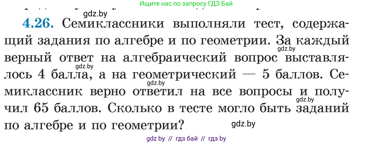 Алгебра, 7 класс Учебник, авторы: Арефьева Ирина Глебовна, Пирютко Ольга Николаевна, издательство Народная асвета, Минск, 2022, зелёного цвета, страница 261, номер 4.26, Условие