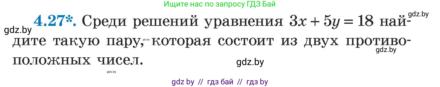 Алгебра, 7 класс Учебник, авторы: Арефьева Ирина Глебовна, Пирютко Ольга Николаевна, издательство Народная асвета, Минск, 2022, зелёного цвета, страница 261, номер 4.27, Условие