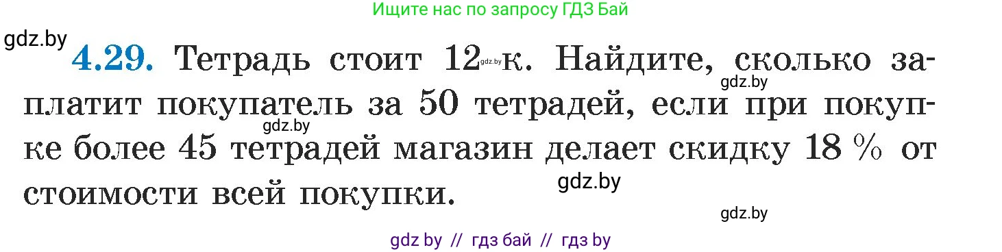 Алгебра, 7 класс Учебник, авторы: Арефьева Ирина Глебовна, Пирютко Ольга Николаевна, издательство Народная асвета, Минск, 2022, зелёного цвета, страница 261, номер 4.29, Условие