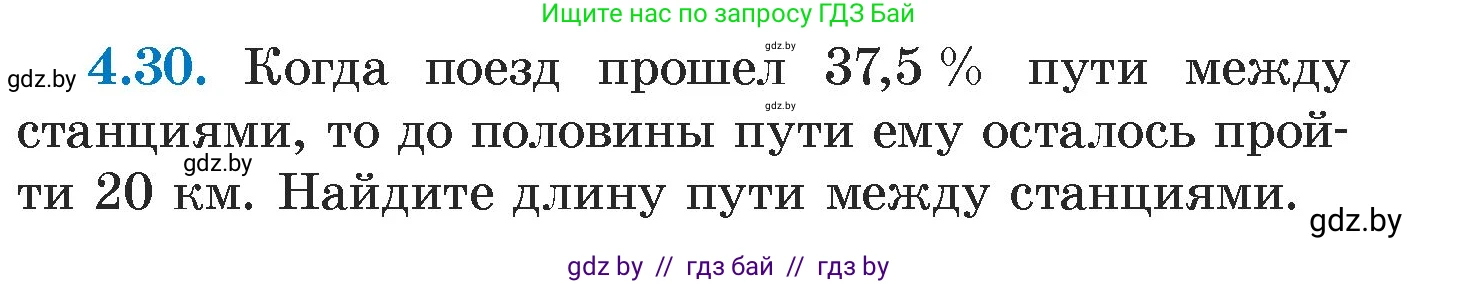 Алгебра, 7 класс Учебник, авторы: Арефьева Ирина Глебовна, Пирютко Ольга Николаевна, издательство Народная асвета, Минск, 2022, зелёного цвета, страница 262, номер 4.30, Условие