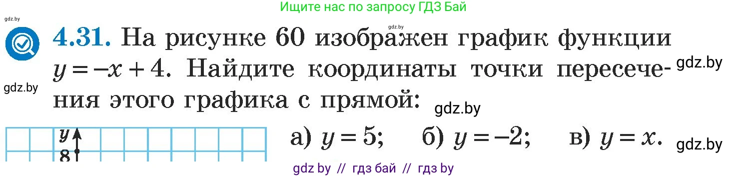 Алгебра, 7 класс Учебник, авторы: Арефьева Ирина Глебовна, Пирютко Ольга Николаевна, издательство Народная асвета, Минск, 2022, зелёного цвета, страница 262, номер 4.31, Условие