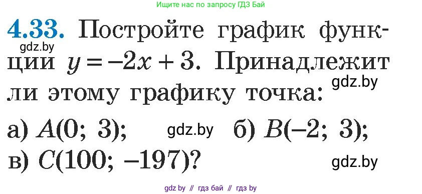 Алгебра, 7 класс Учебник, авторы: Арефьева Ирина Глебовна, Пирютко Ольга Николаевна, издательство Народная асвета, Минск, 2022, зелёного цвета, страница 262, номер 4.33, Условие