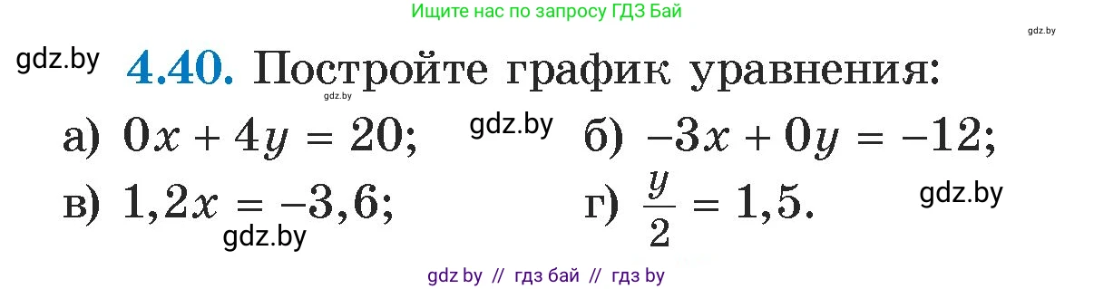 Алгебра, 7 класс Учебник, авторы: Арефьева Ирина Глебовна, Пирютко Ольга Николаевна, издательство Народная асвета, Минск, 2022, зелёного цвета, страница 266, номер 4.40, Условие