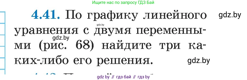 Алгебра, 7 класс Учебник, авторы: Арефьева Ирина Глебовна, Пирютко Ольга Николаевна, издательство Народная асвета, Минск, 2022, зелёного цвета, страница 266, номер 4.41, Условие